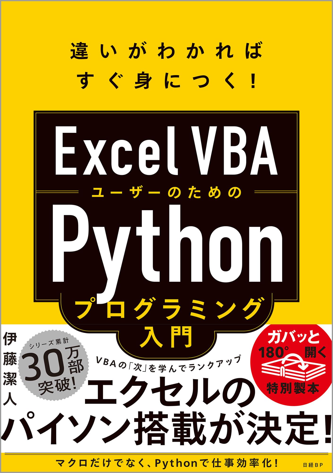 そこが知りたい!Excel VBAプロの技 : プロフェッショナルを目指す人の