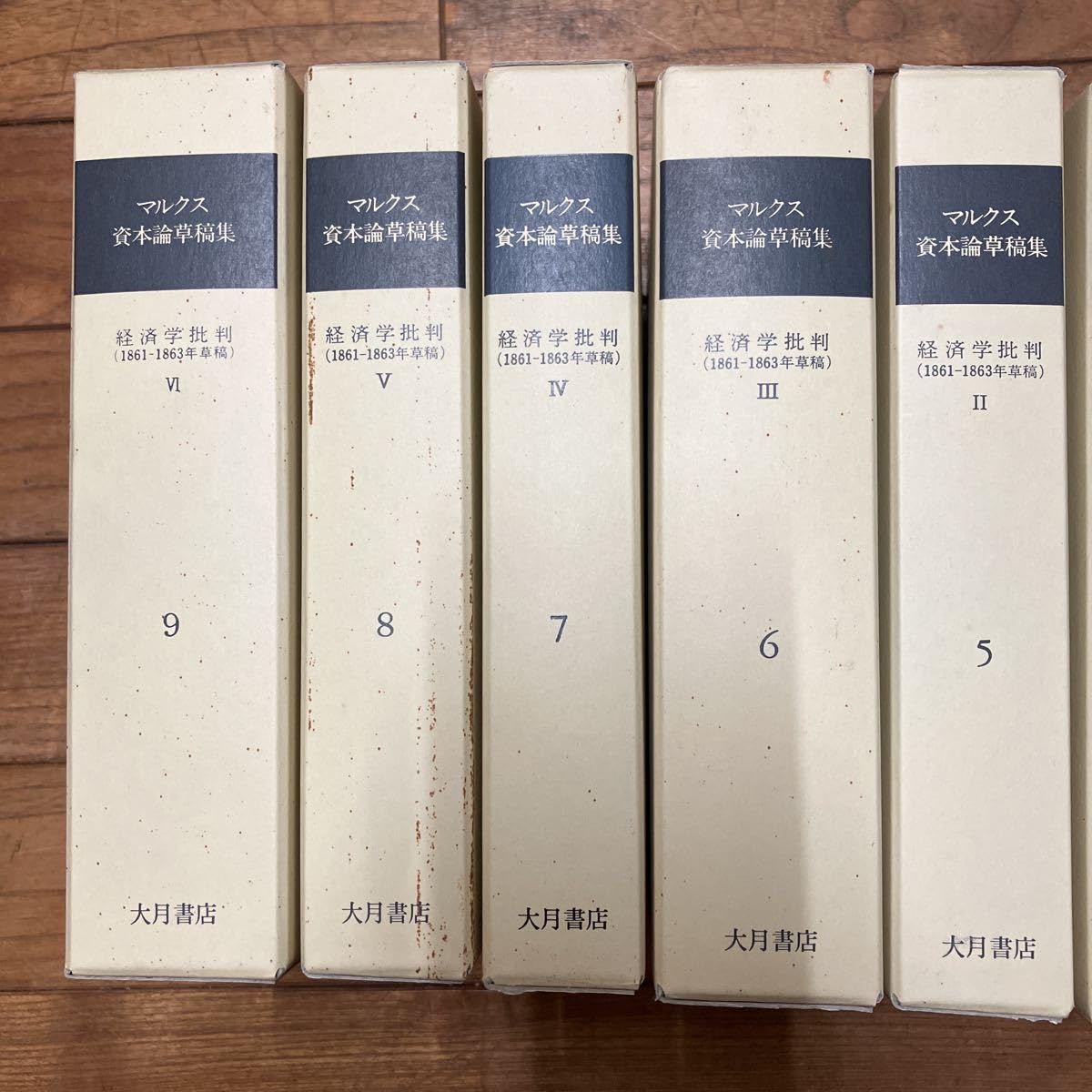 Amazon.co.jp: SJ-ш/マルクス 資本論草稿集 全巻セット 9冊まとめ 大月