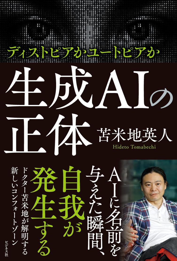 Amazon.co.jp: 苫米地 英人: 本、バイオグラフィー、最新アップデート