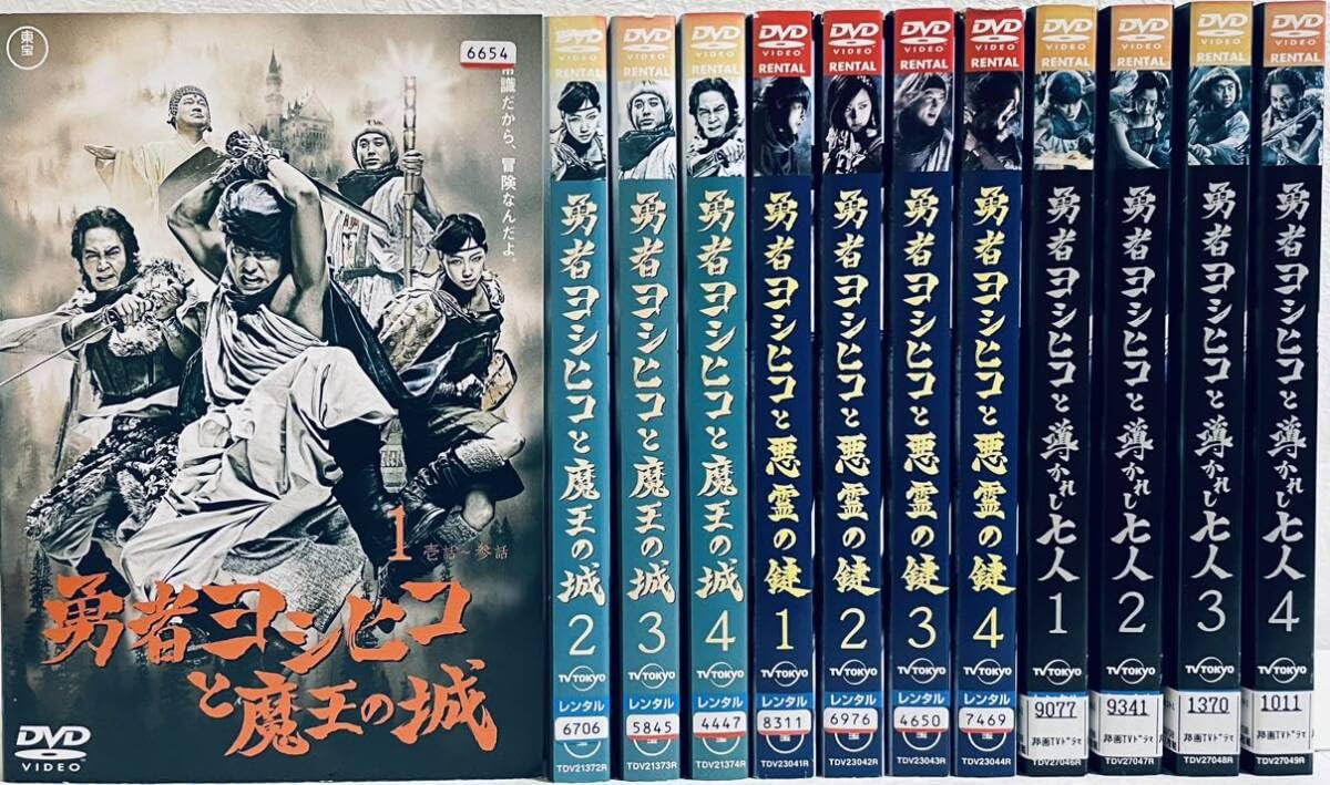 Amazon.co.jp: 勇者ヨシヒコ 魔王の城(全4巻)・悪霊の鍵(全4巻)・導