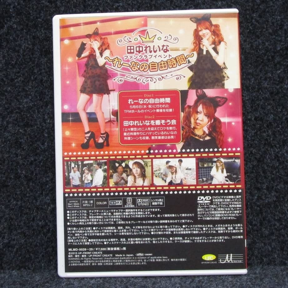 田中れいな FCイベント れ〜なの自由時間 DVD 【公式通販】