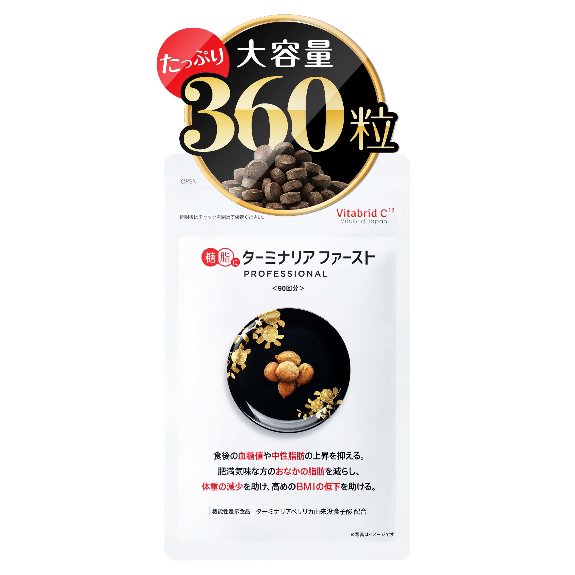Amazon | 【機能性表示食品】 ターミナリアファースト (グルメサプリ