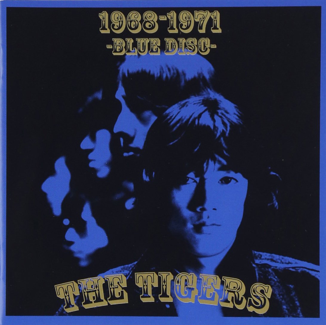 Amazon.co.jp: ザ・タイガース 1968-1971 -ブルー・ディスク