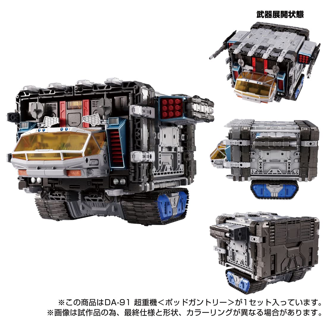 Amazon.co.jp: ダイアクロン DA-91 超重機 : おもちゃ