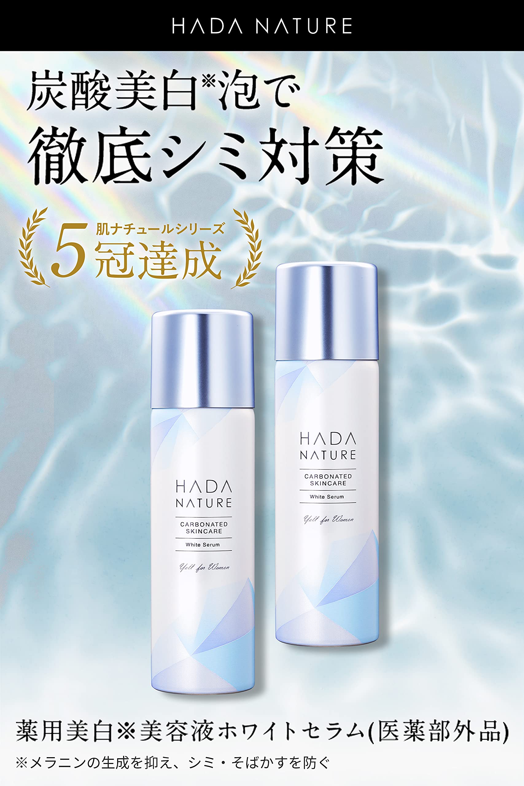 Amazon.co.jp: 肌ナチュール 炭酸美白美容液 【ホワイトセラム】 (約2