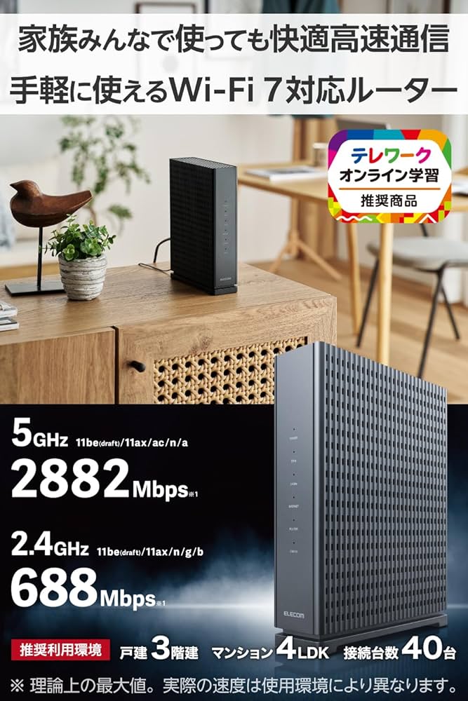 Amazon.co.jp: エレコム WiFi ルーター 無線LAN Wi-Fi7 11BE 2882+