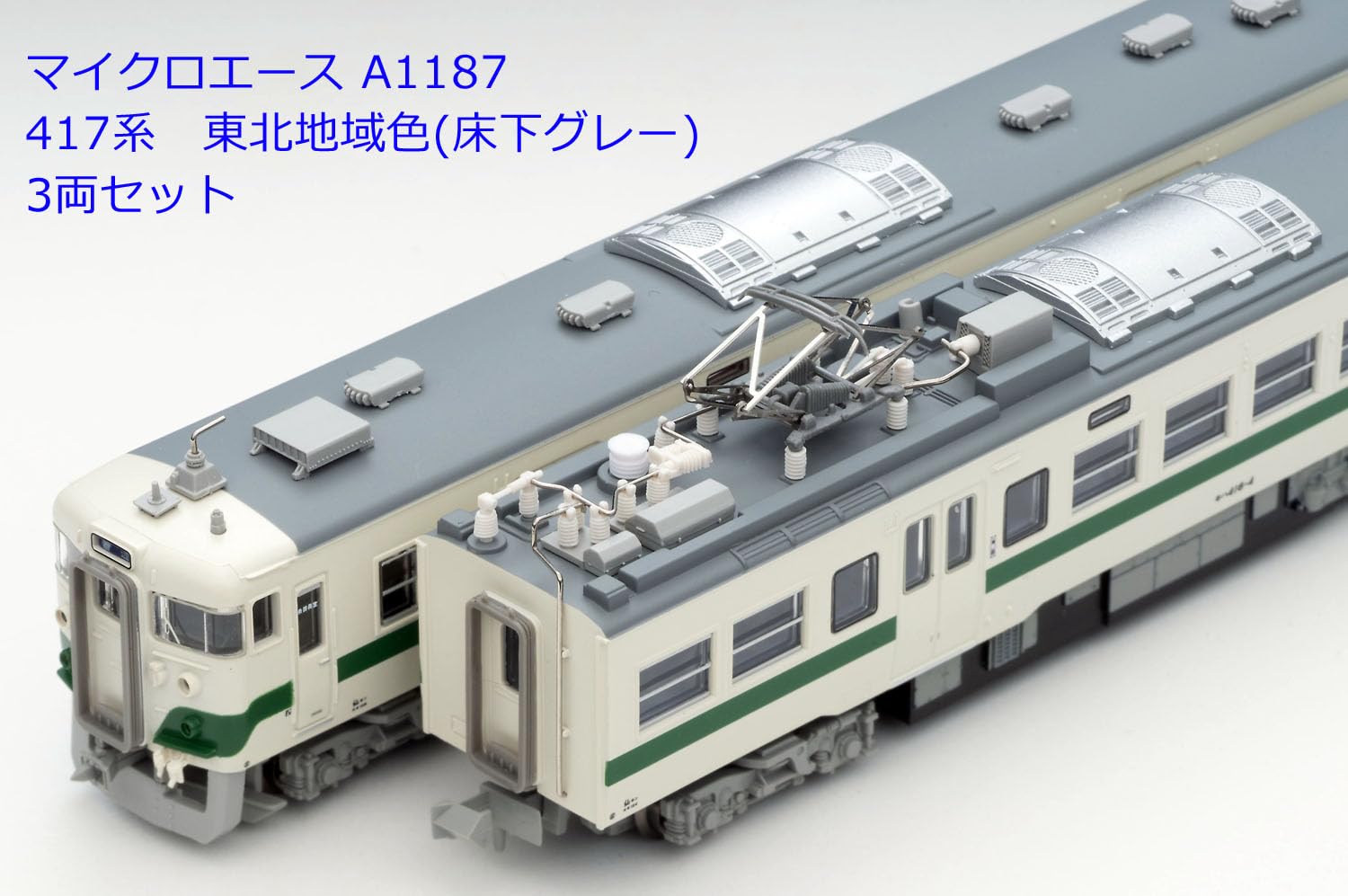 Amazon | マイクロエース Nゲージ 417系 東北地域色 (床下グレー) 3両