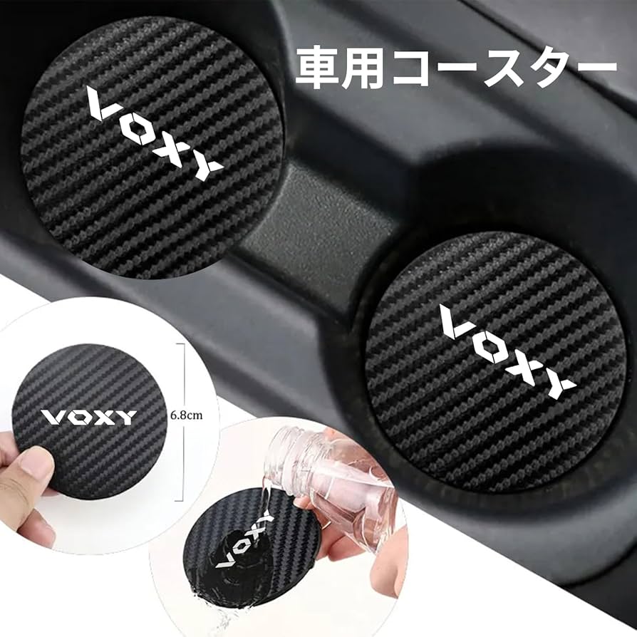 Amazon | 【ヴォクシー 専用】車用ノンスリップ コースター
