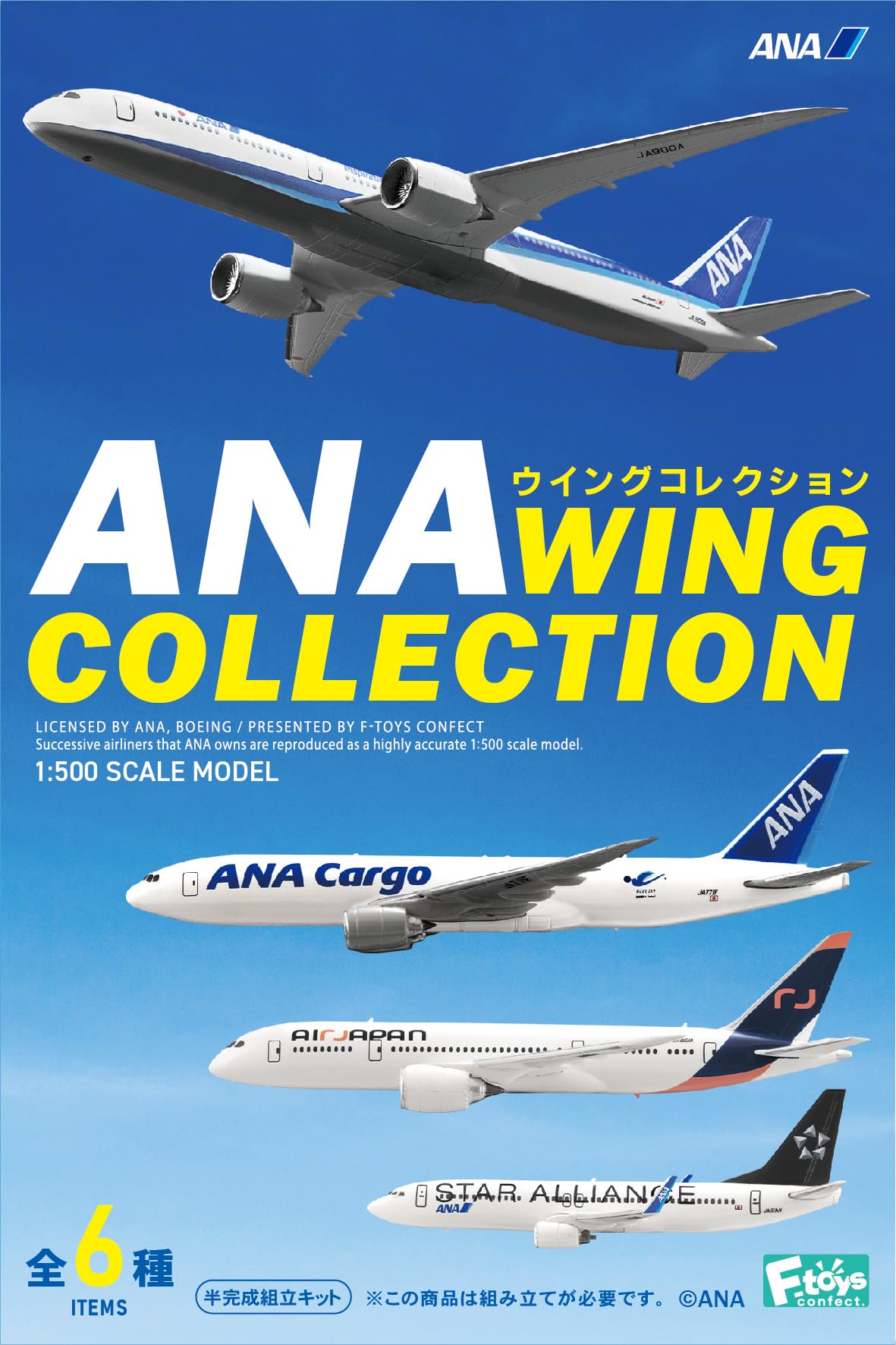 Amazon | エフトイズコンフェクト(F-toys Confect) ANAウイング