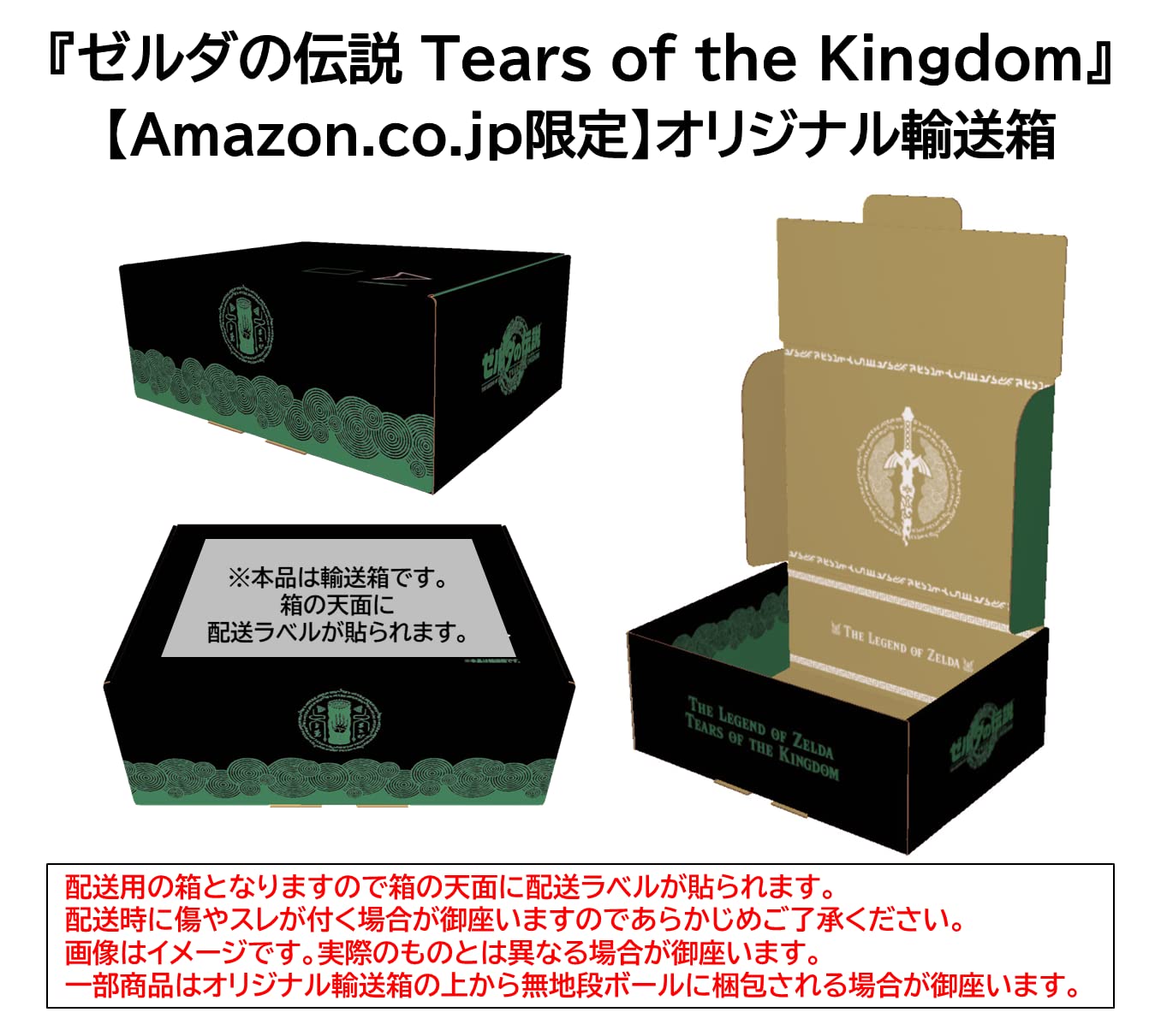 Amazon.co.jp: 【オリジナル輸送箱で配送】ゼルダの伝説 ティアーズ