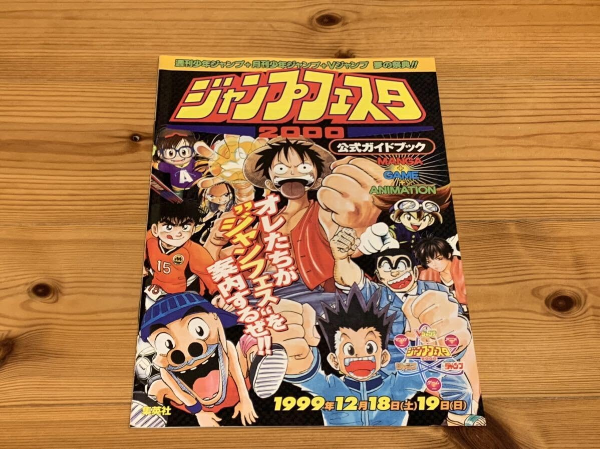 Amazon.co.jp: おまけ付き！ ジャンプフェスタ2000限定 ジョジョの奇妙