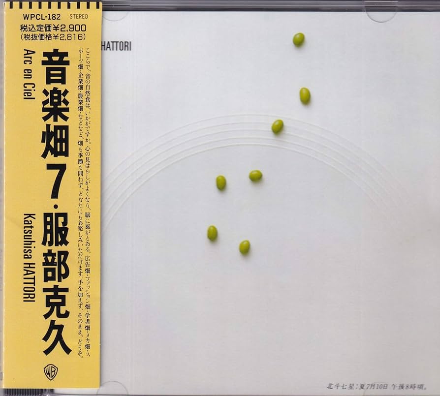 Amazon.co.jp: 音楽畑7: ミュージック