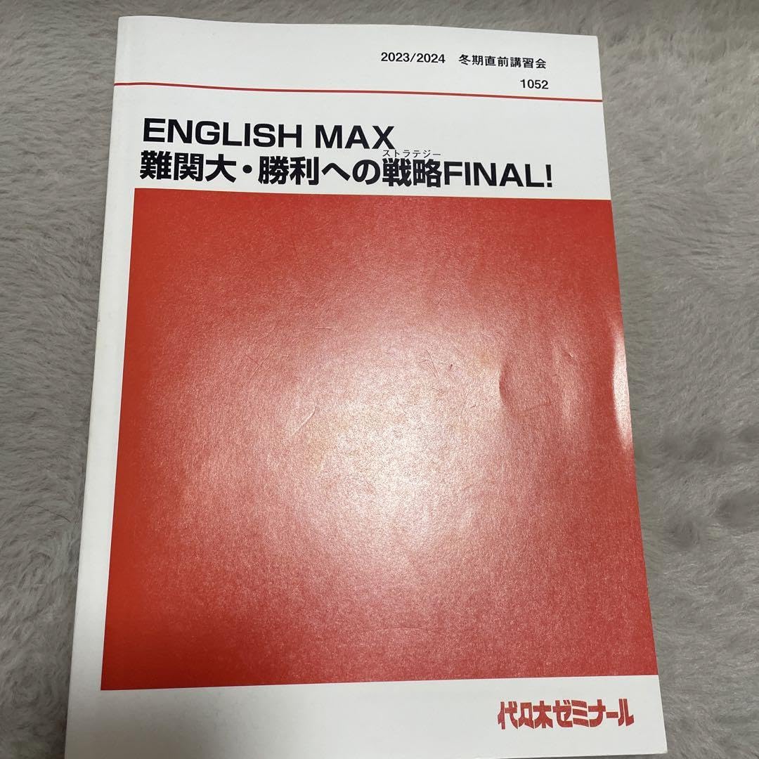 代ゼミテキスト 早大英語（文法・語法） 冬期直前講習会 佐藤ヒロシ