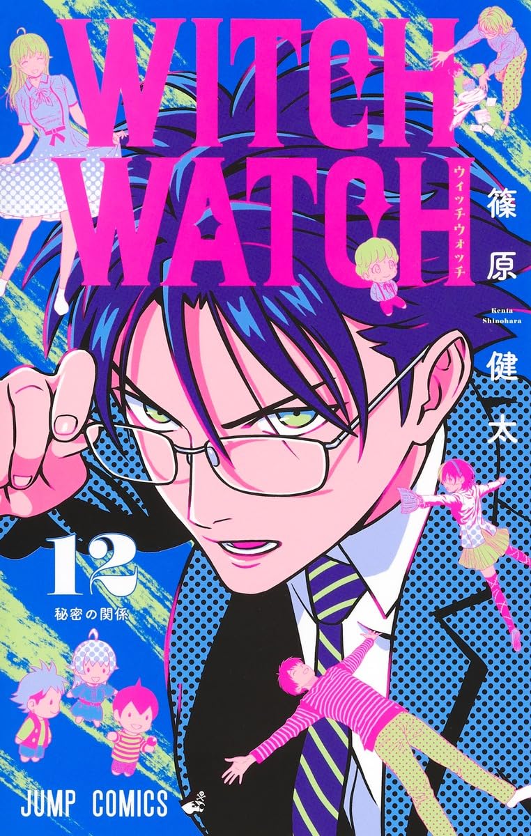 ウィッチウォッチ 12 (ジャンプコミックス) | 篠原 健太 |本 | 通販