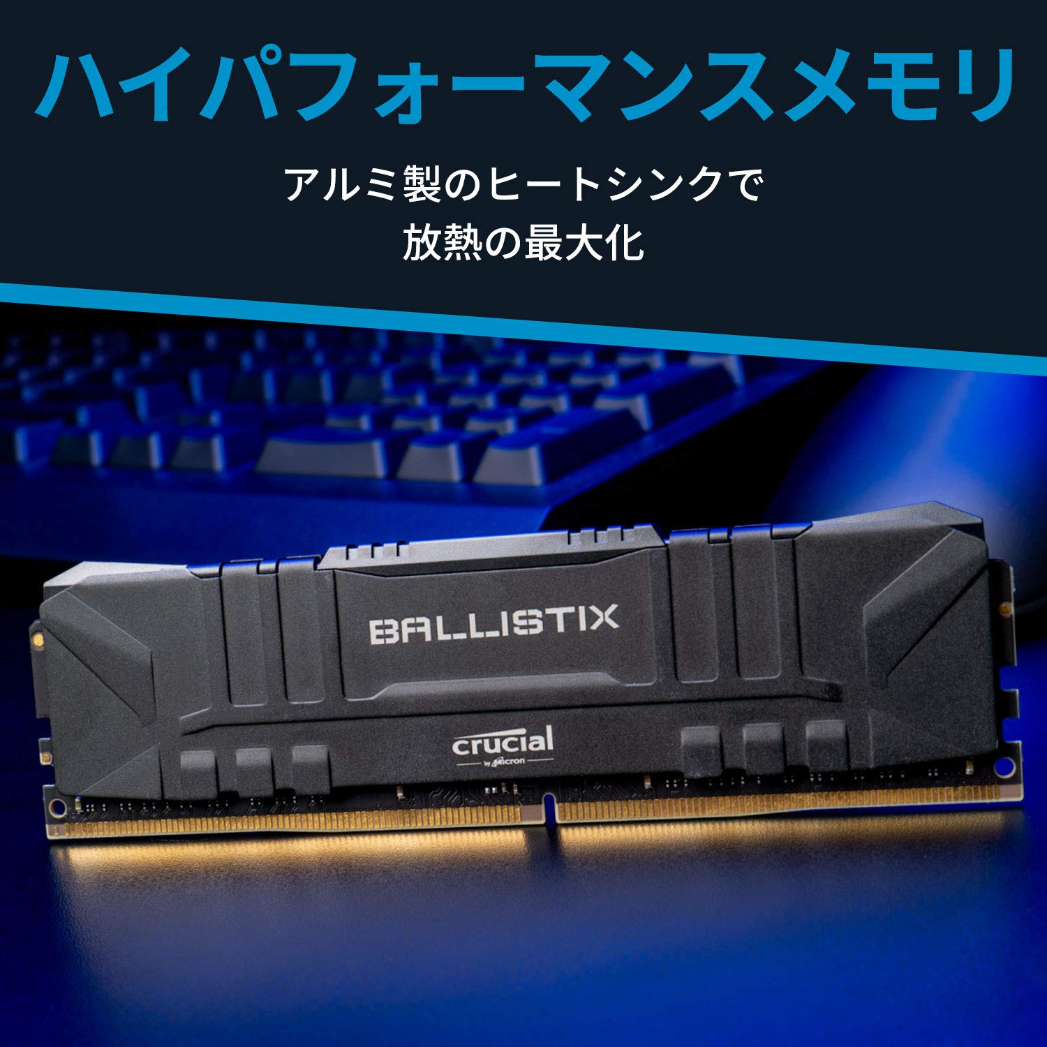 Amazon | クルーシャル (マイクロン製) デスクトップ用ゲーミング