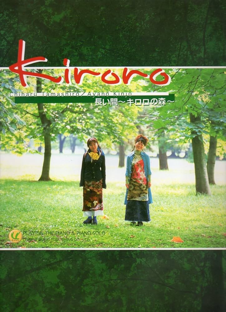 Amazon.co.jp: Kiroro/長い間～キロロの森～ (ピアノ弾き語り＆ピアノ