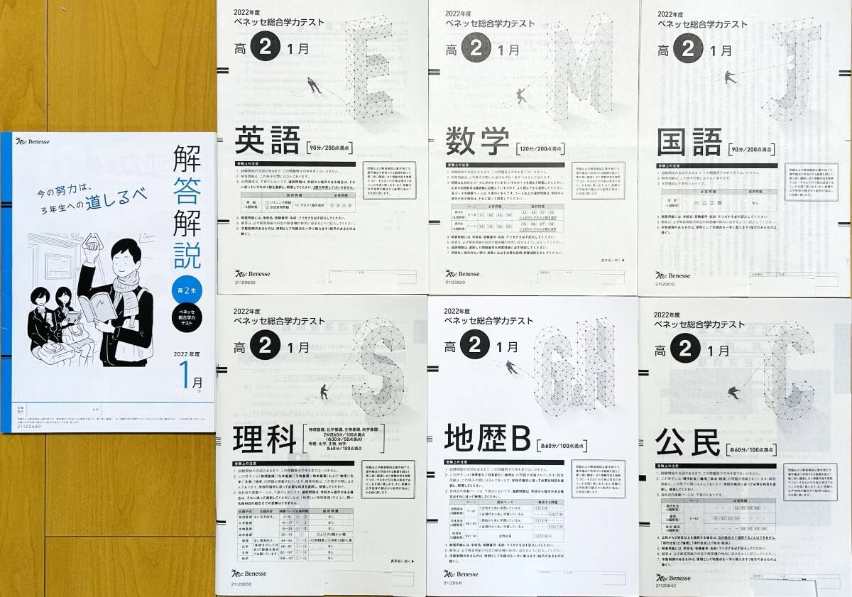 Amazon.co.jp: 進研模試 ベネッセ 2023年1月実施 高2 総合学力テスト