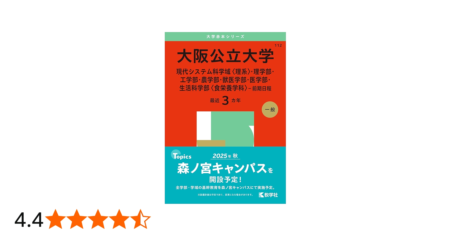 Amazon.co.jp: 大阪公立大学（現代システム科学域〈理系〉・理学部