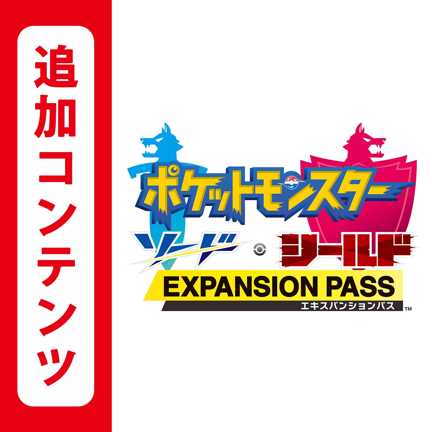 Amazon.co.jp: 【Switch用追加コンテンツ】ポケットモンスター ソード