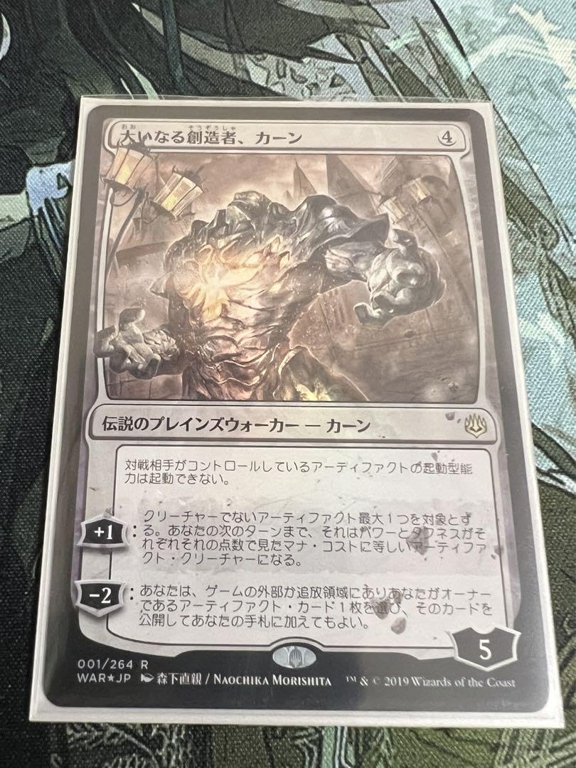 大いなる創造者、カーン 日本語版 絵違い foil psa10 大いなる創造者