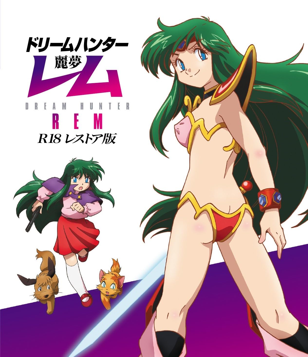 Amazon.co.jp | ドリームハンターレム R18レストア版Blu-ray DVD