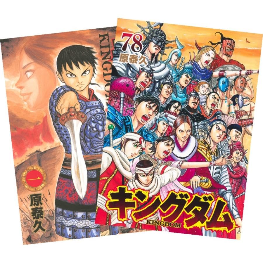 Amazon.co.jp: キングダム 1-78巻 全巻セット : おもちゃ