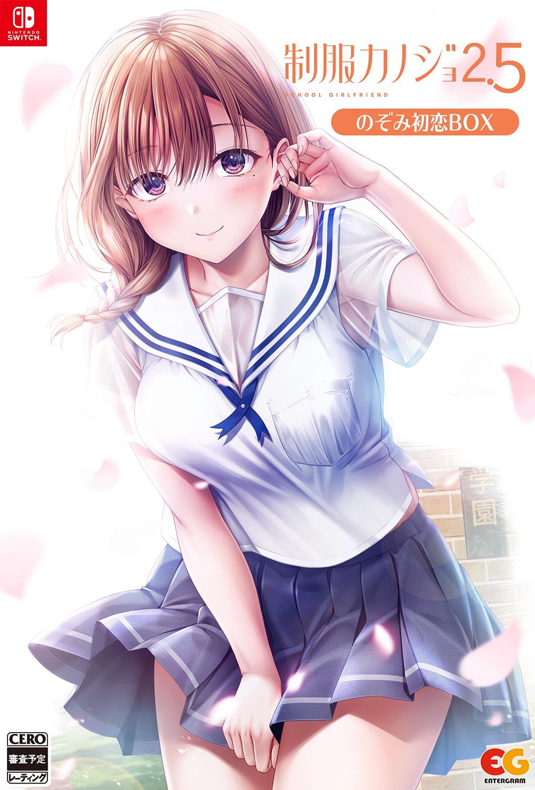 Amazon.co.jp: 【Switch】制服カノジョ2.5 のぞみ初恋BOX 【Amazon.co