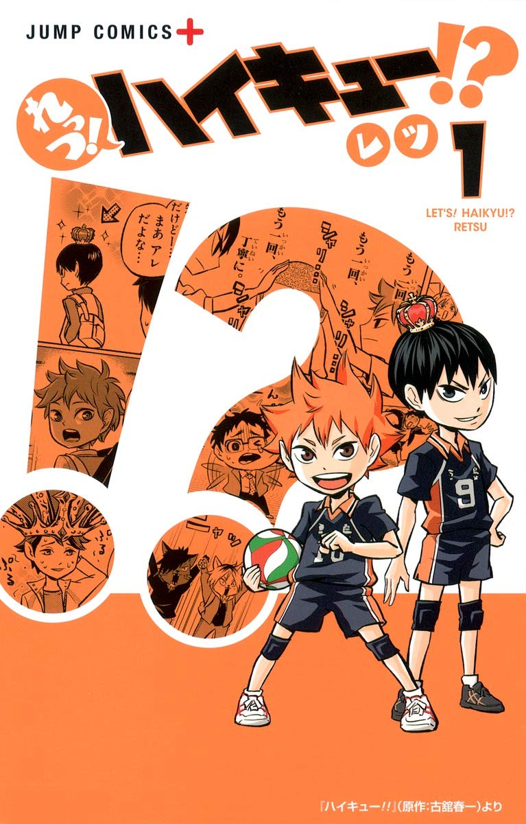 れっつ! ハイキュー!? 1 (ジャンプコミックス) | レツ |本 | 通販 | Amazon