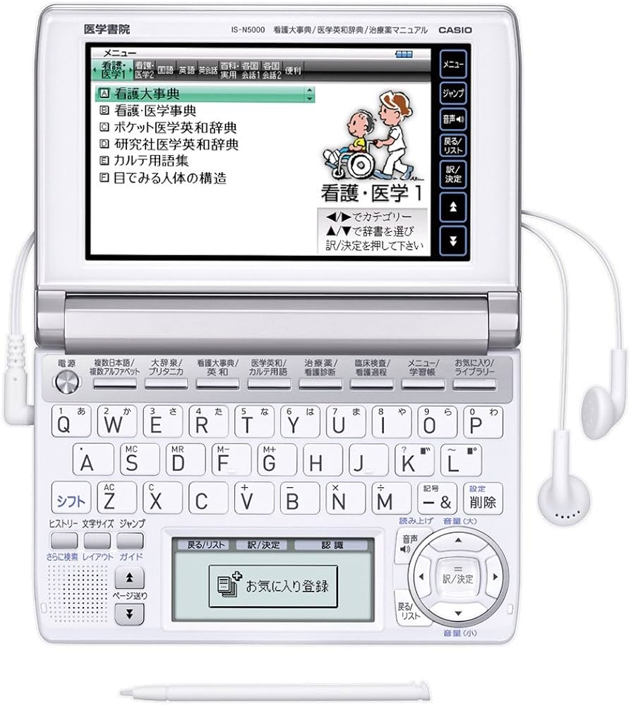 Amazon | 医学書院 看護医学電子辞書5 IS-N5000 手書きメモ カラー付箋