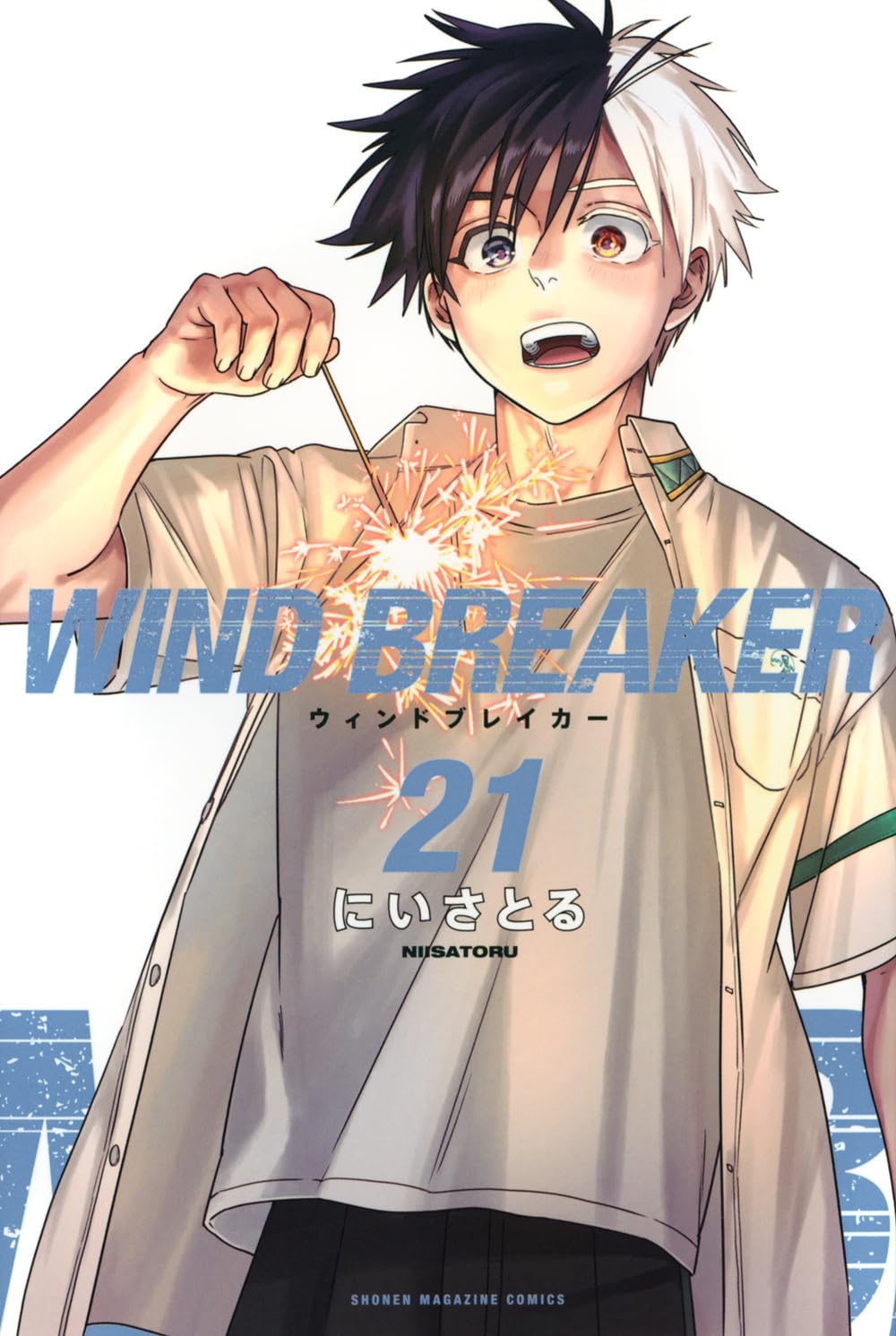 WIND BREAKER(21) (少年マガジンKC) | にい さとる |本 | 通販 | Amazon