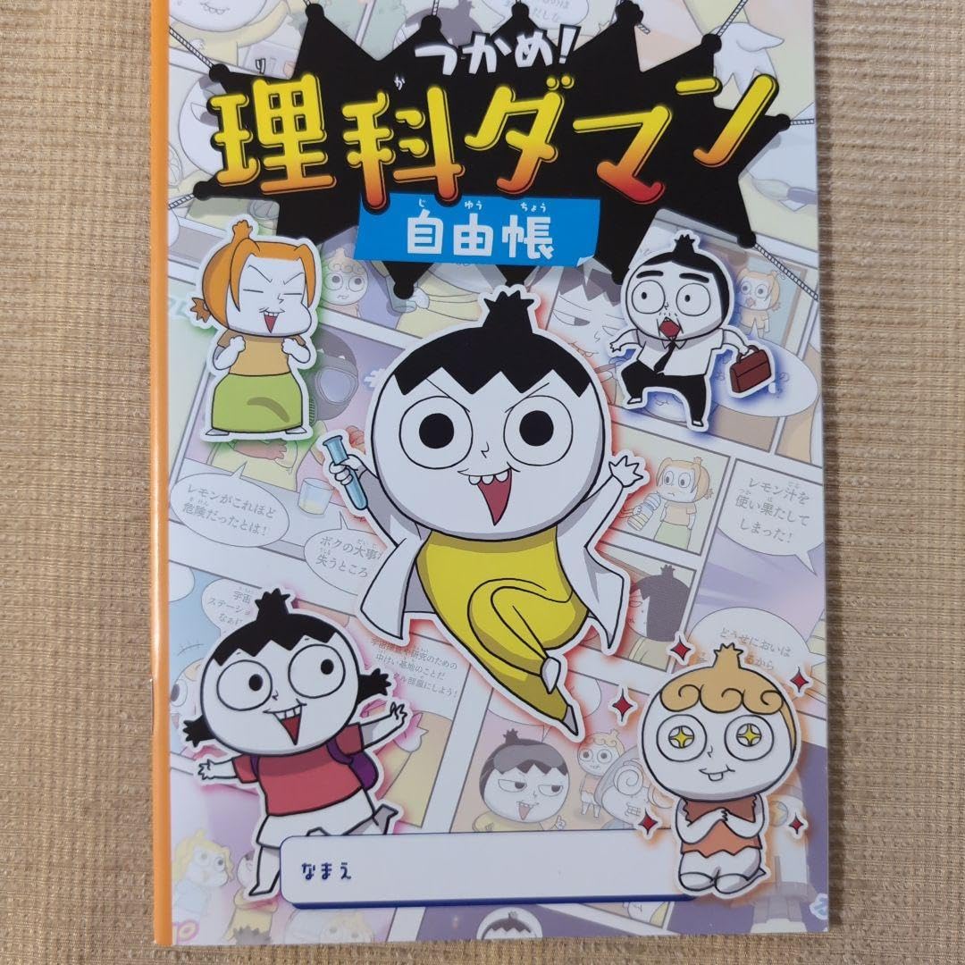 Amazon.co.jp: 自由帳セット つかめ!理科ダマン 7 みんなで地球を冒険