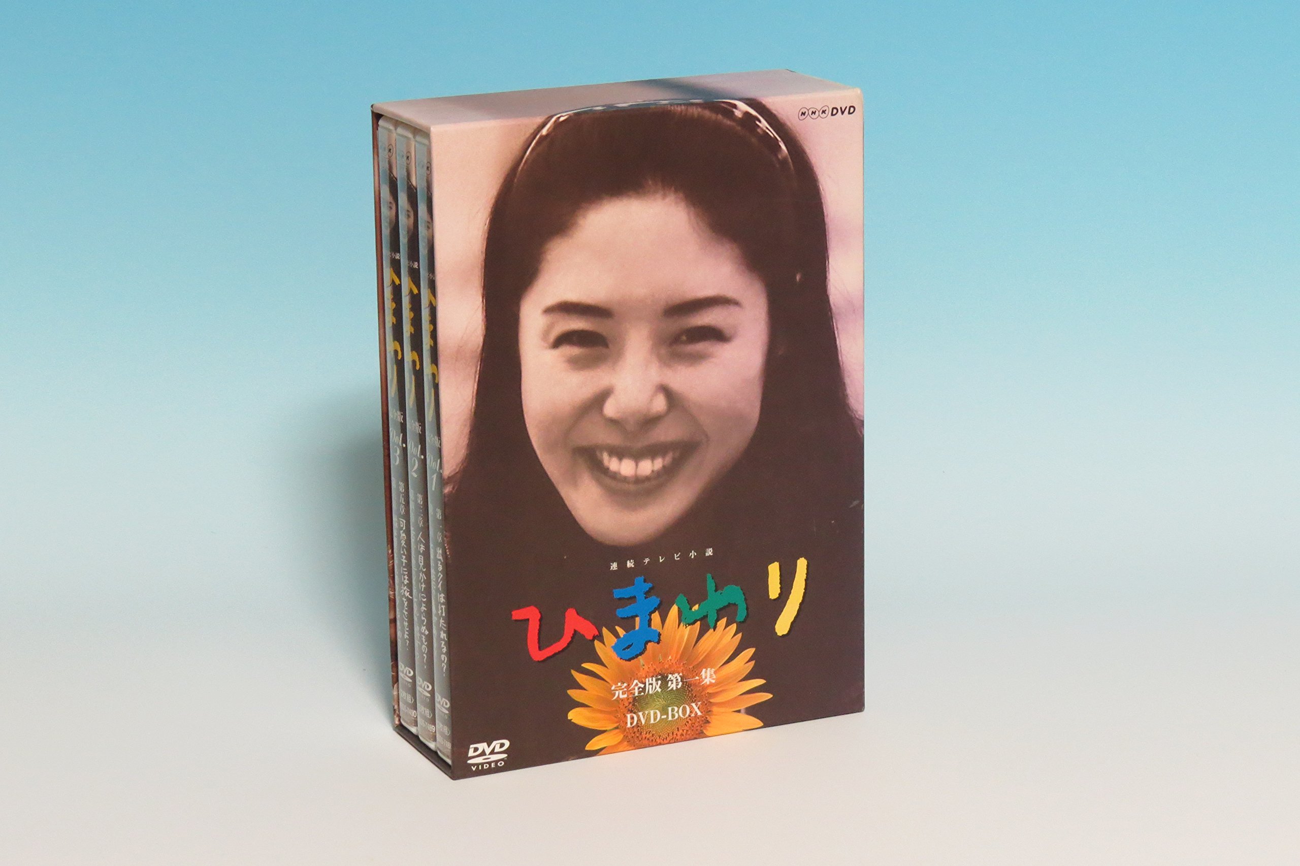 Amazon.co.jp: 連続テレビ小説 ひまわり 完全版 第一集 DVD-BOX 6枚組