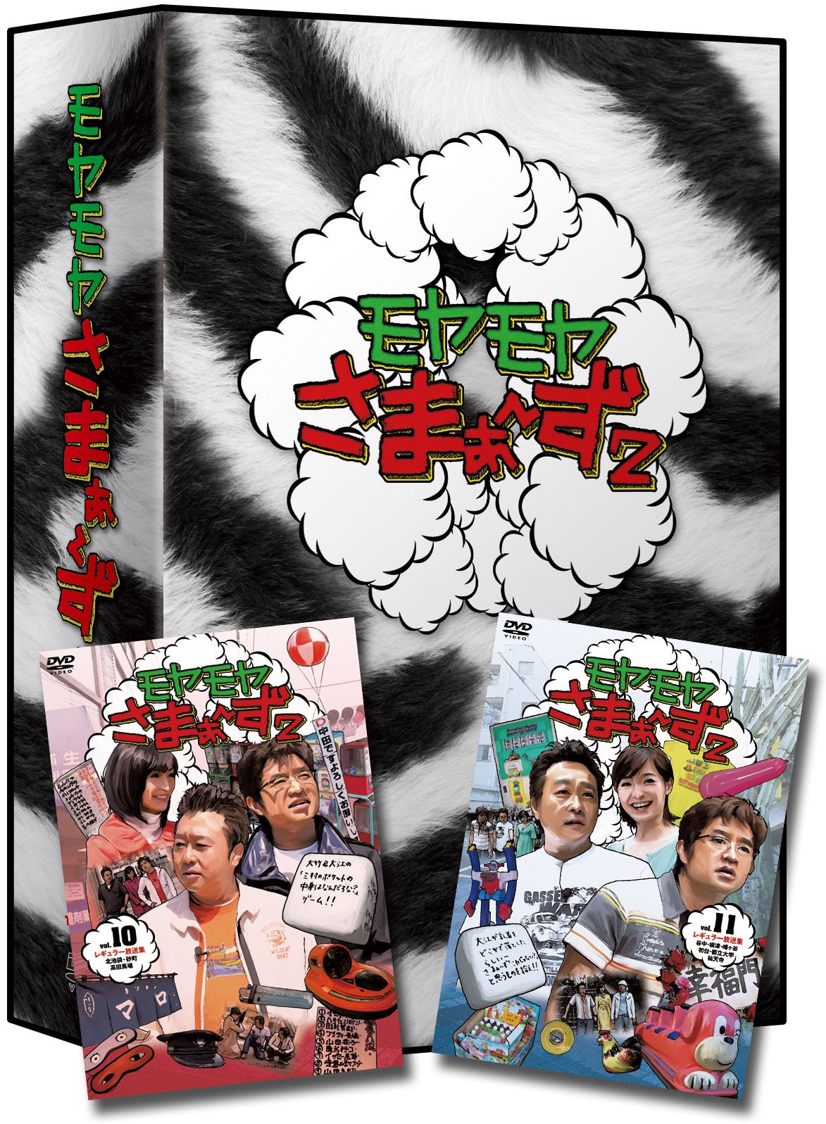 Amazon.co.jp: モヤモヤさまぁ～ず2 DVD-BOX Vol.10＆Vol.11 : さまぁ