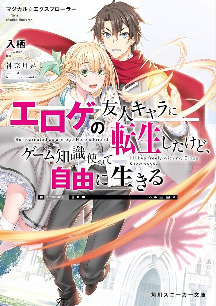 Amazon.com: マジカル☆エクスプローラー エロゲの友人キャラに転生
