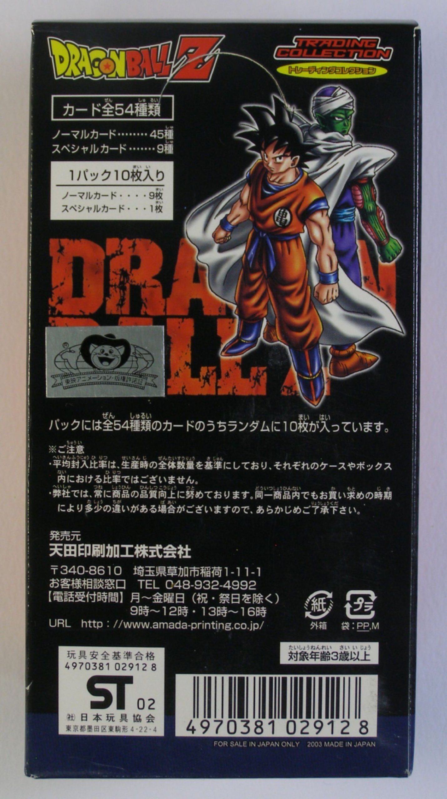 ドラゴンボールZ トレーディングカード 21枚セット ドラゴンボールZ
