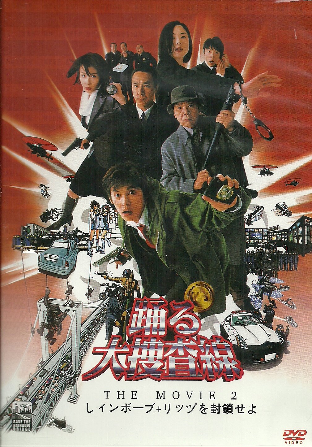 Amazon.co.jp: 踊る大捜査線 THE MOVIE 1&2 Hi-Bit Twin Edition [DVD
