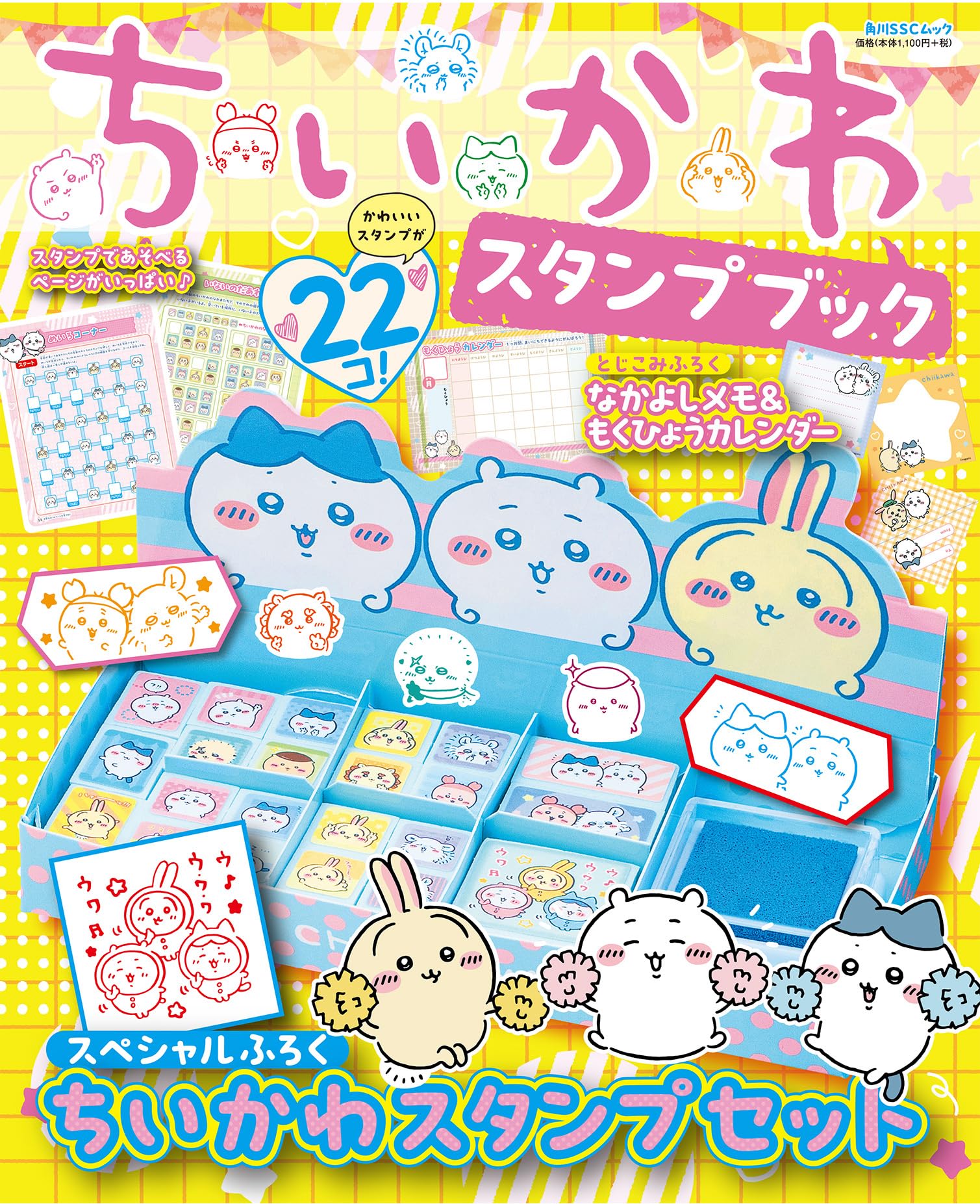 Amazon.co.jp: ちいかわ スタンプブック (角川SSCムック) : 株式会社