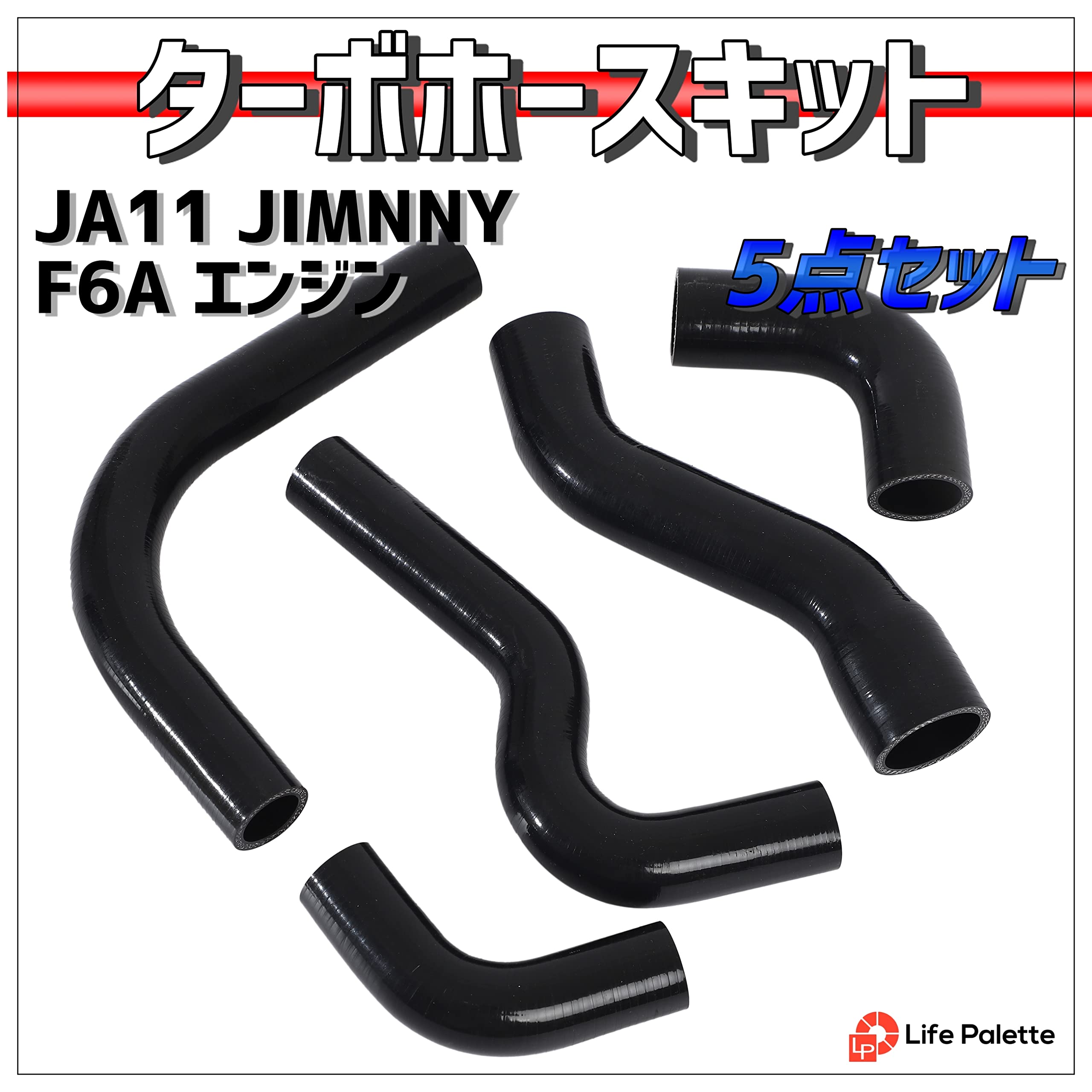Amazon | ライフパレット JA11 ジムニー シリコン ラジエターホース
