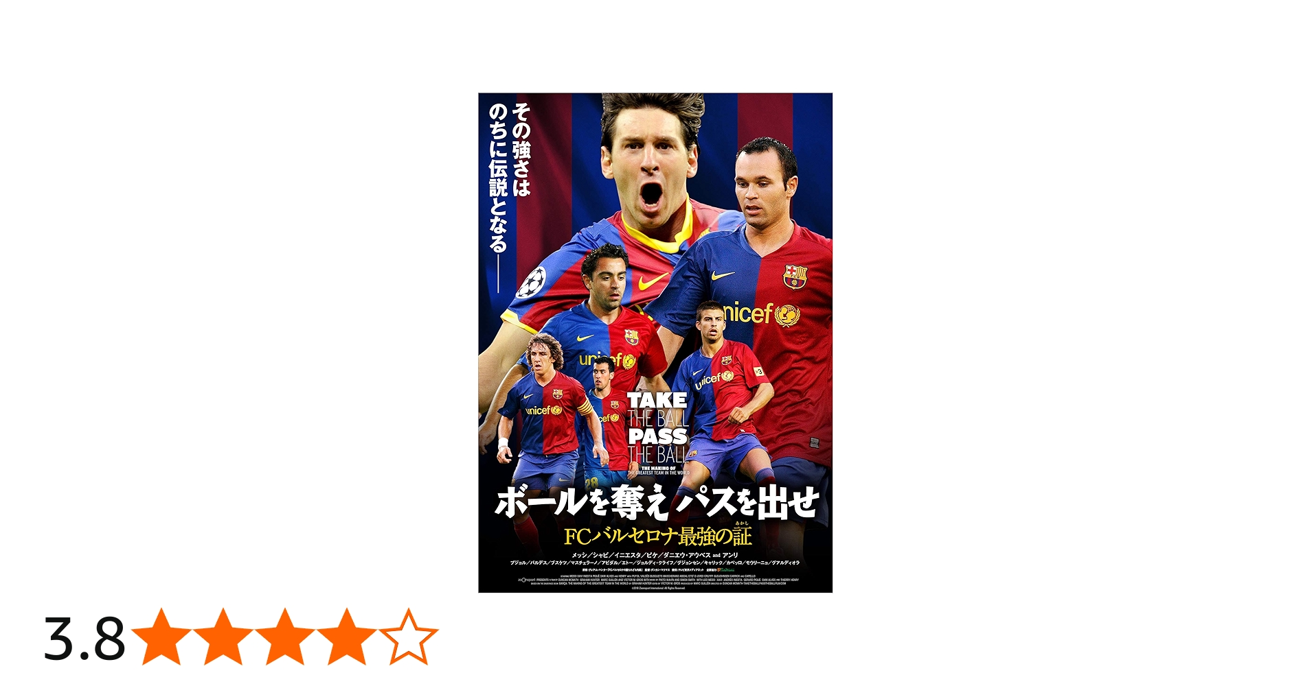 Amazon.co.jp: ボールを奪え パスを出せ／FCバルセロナ最強の証 [DVD