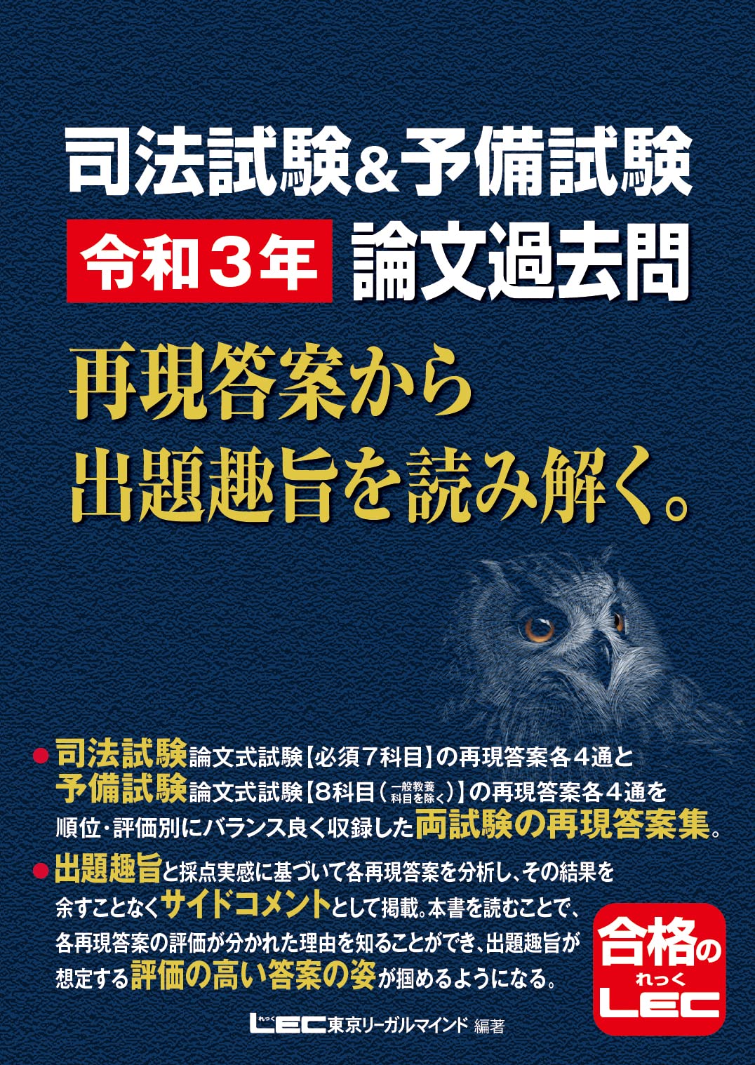 司法試験&予備試験 令和3年 論文過去問 再現答案から出題趣旨を