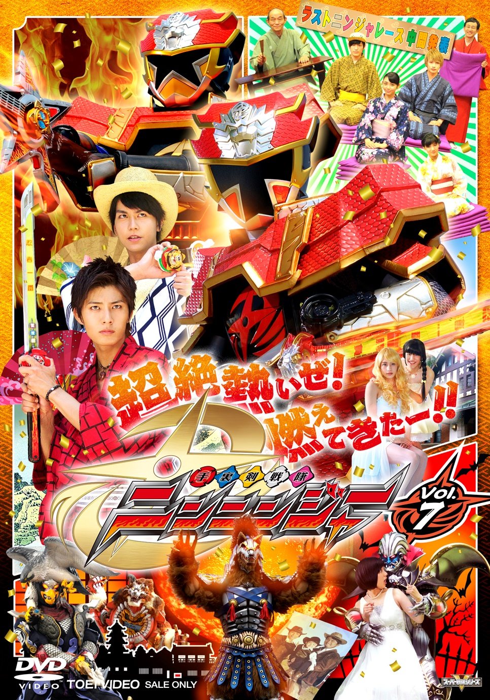 Amazon.co.jp: スーパー戦隊シリーズ 手裏剣戦隊ニンニンジャー VOL.7