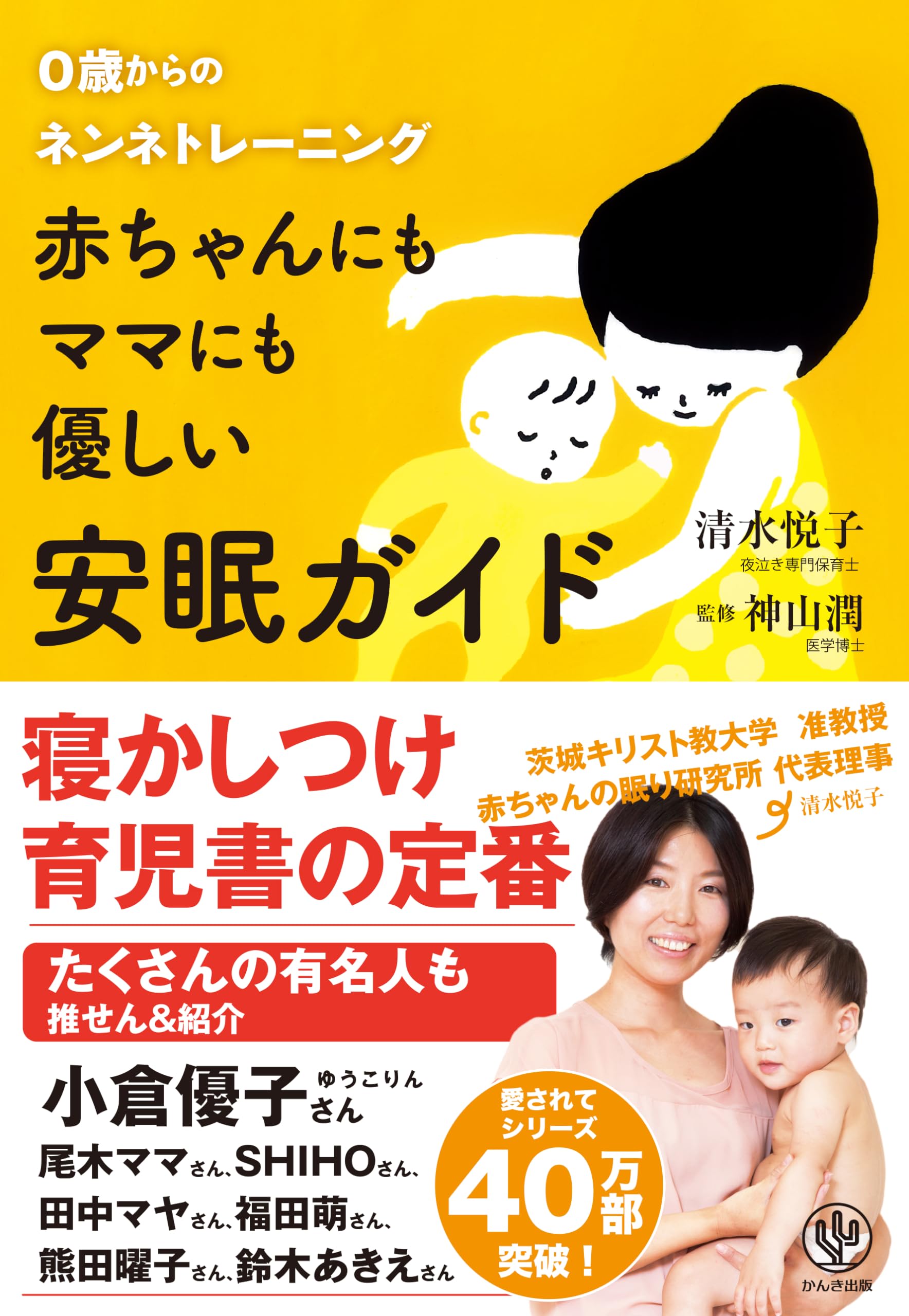 赤ちゃんにもママにも優しい安眠ガイド | 清水 悦子 |本 | 通販 | Amazon