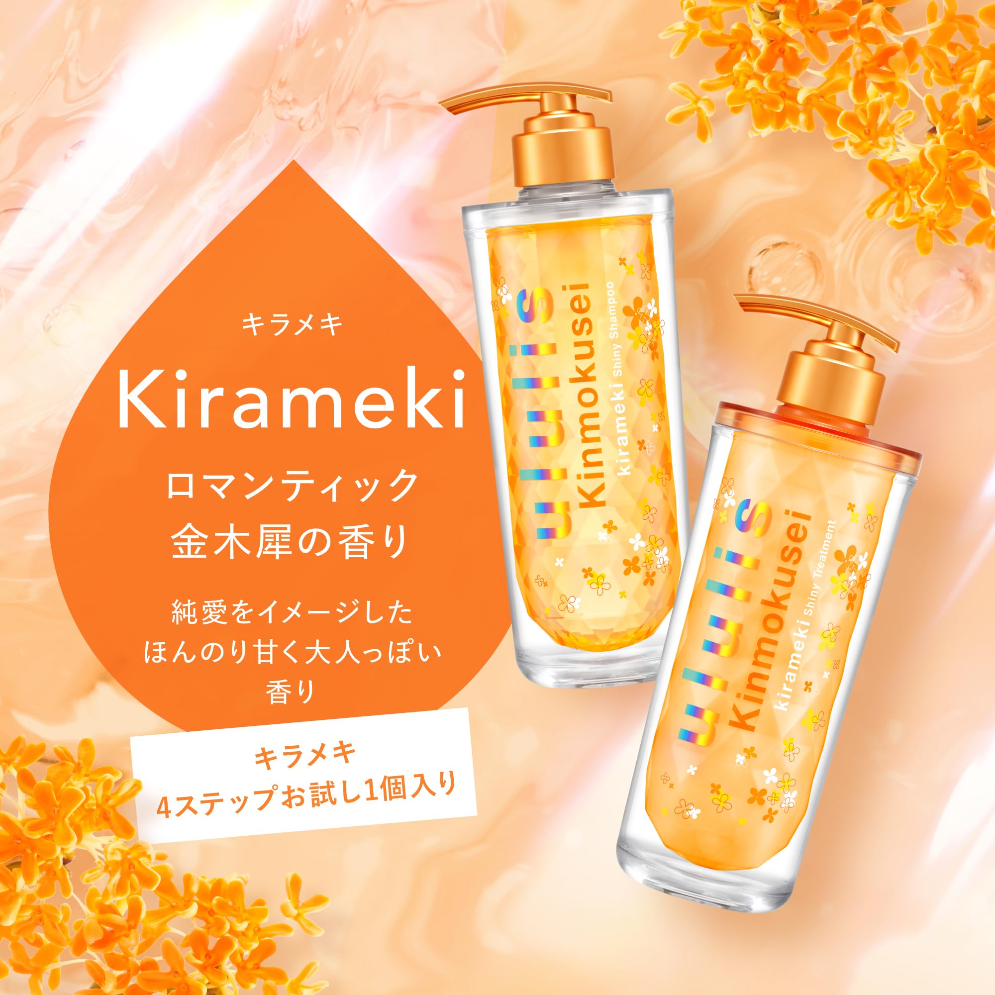 Amazon | ululis ウルリス キンモクセイ [ ツヤケア の キラメキ