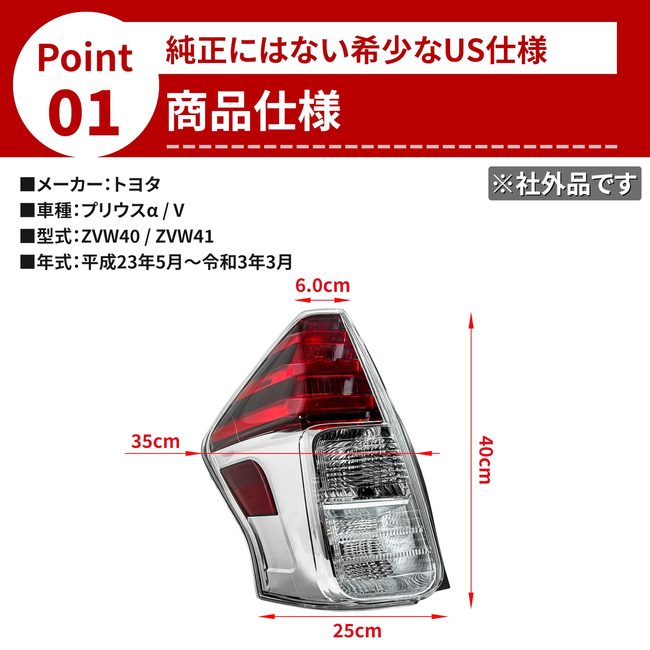 Amazon | Lezalic トヨタ プリウス α/V テールランプ 左右セット 81561