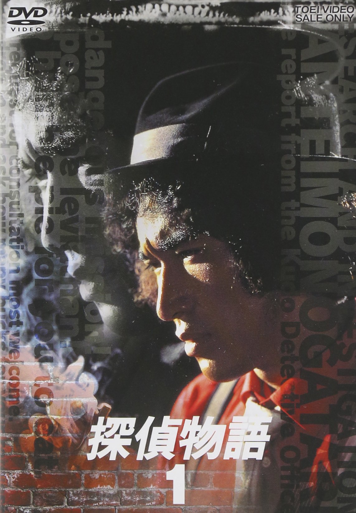 Amazon.co.jp: 探偵物語 VOL.1 [DVD] : 松田優作, 成田三樹夫, 山西