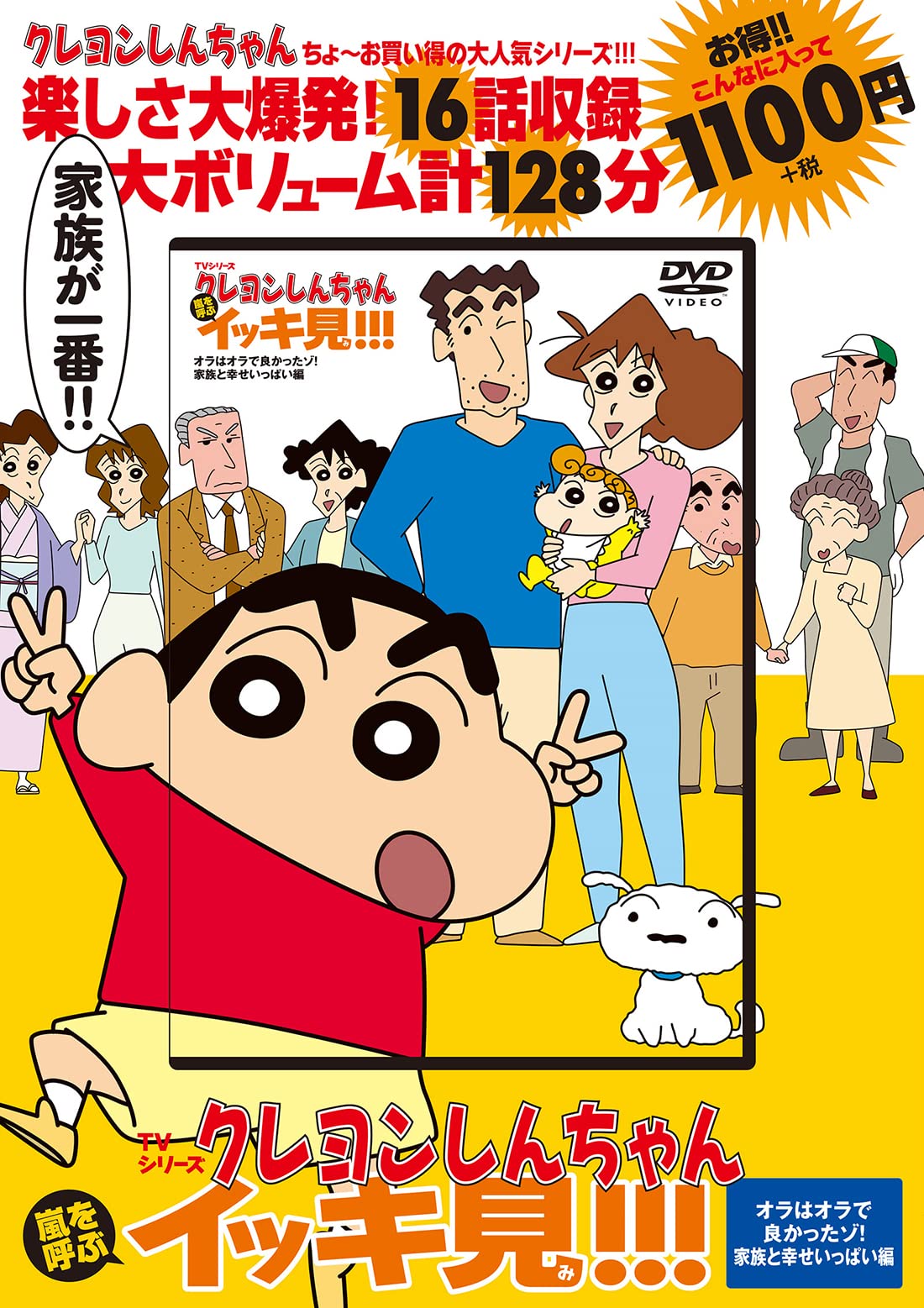 TVシリーズ クレヨンしんちゃん 嵐を呼ぶ イッキ見!!!オラはオラで