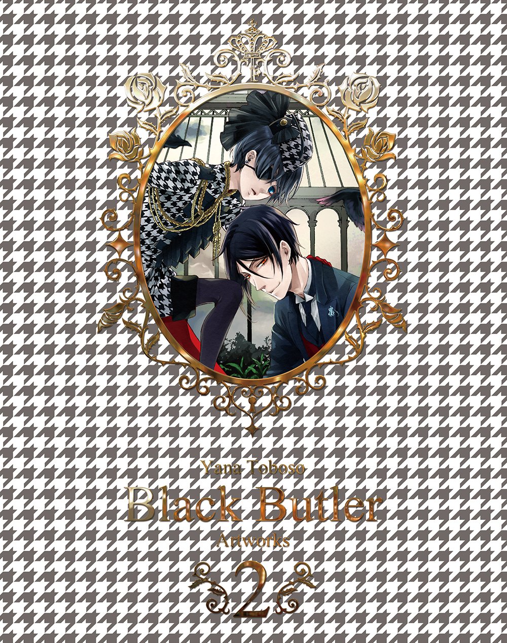 枢やな画集 黒執事2 | 枢 やな |本 | 通販 | Amazon
