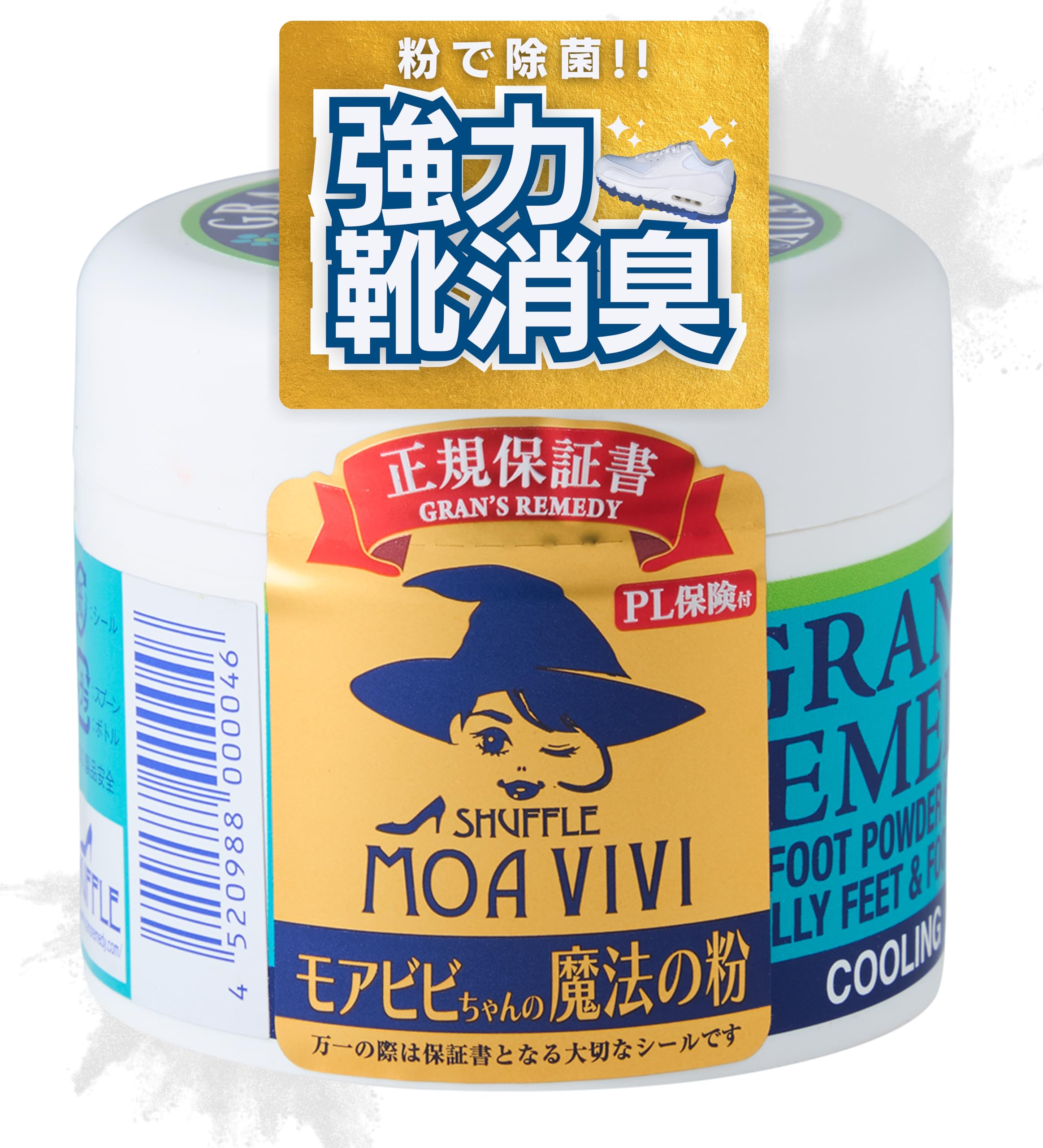 Amazon.co.jp: 【国内正規品】グランズレメディ モアビビちゃんの魔法