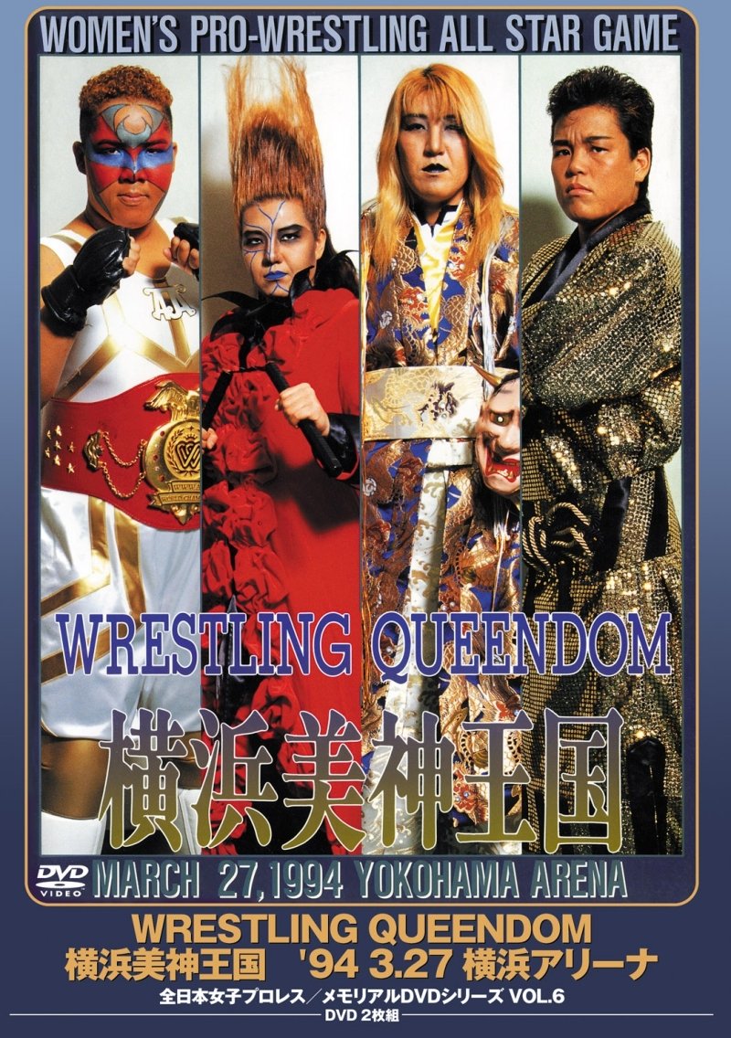 Amazon.co.jp: 全日本女子プロレス/伝説のDVDシリーズ WRESTLING