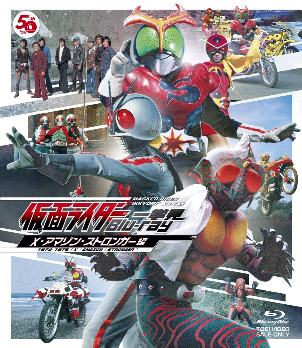 Amazon.co.jp: 仮面ライダー一挙見Blu-ray X・アマゾン・ストロンガー